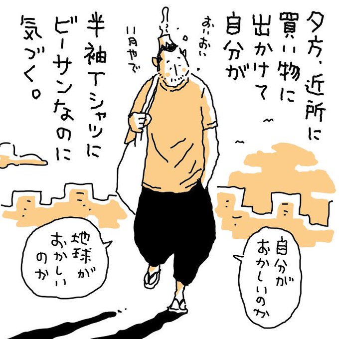 地球温暖化 を含むマンガ一覧 ツイコミ 仮