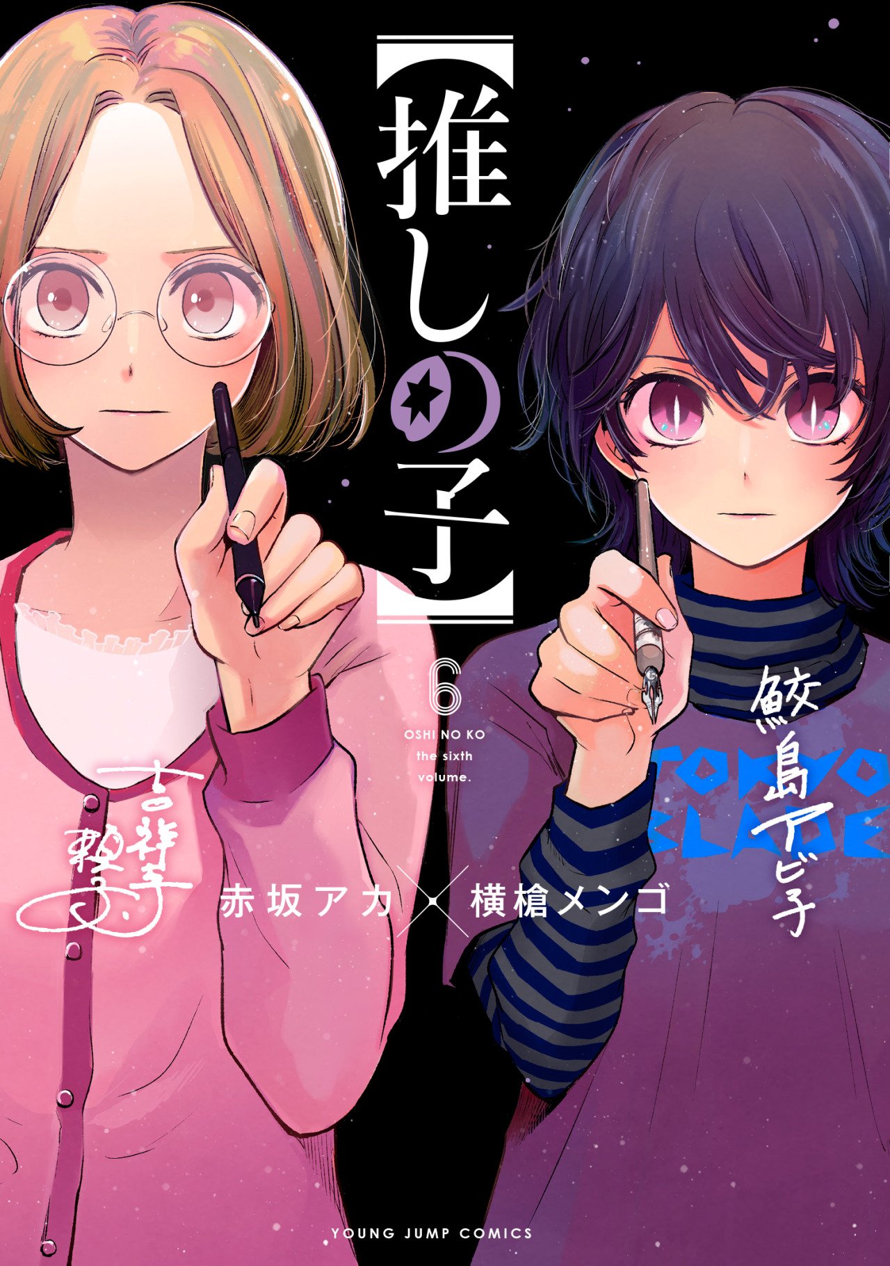 Oshi no Ko - Mangá do autor de Kaguya Sama tem anime anunciado