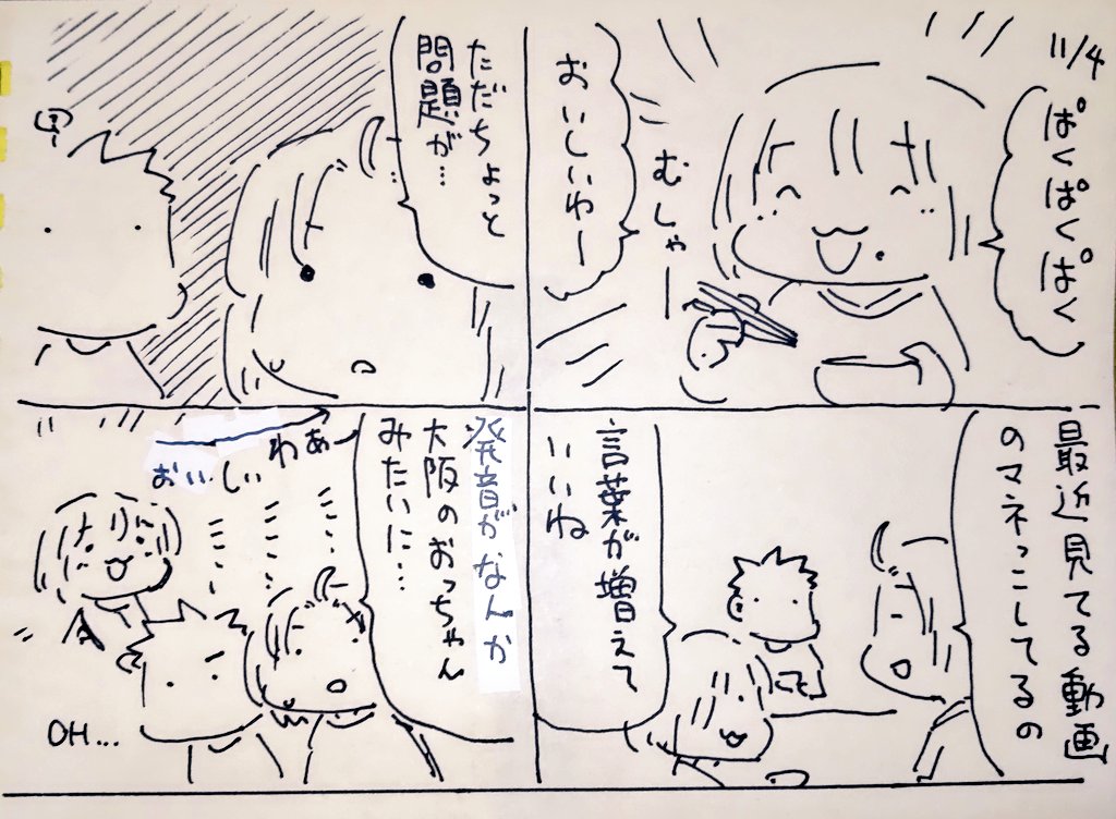 #本日のむすめさん

外からたくさん言葉を覚えてくるのは、今は動画からもあるんですねえ。 