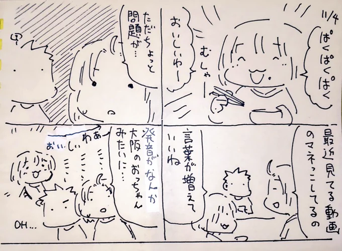 #本日のむすめさん

外からたくさん言葉を覚えてくるのは、今は動画からもあるんですねえ。 
