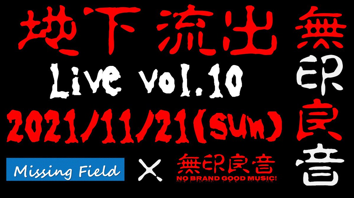 muzirusidesu's tweet photo. 本日21時に地下流出LIVE出演者紹介動画③公開します！
#MAGNOLIA
#ONESHOBBY
#Naykid
#ScR6Hz
#MissingField
#TIGHTROPE
＃取り置きは各バンドまで
＃返事忘れてる人いないですか
https://t.co/dTUNMsN92I https://t.co/8Uy1zOcWZq