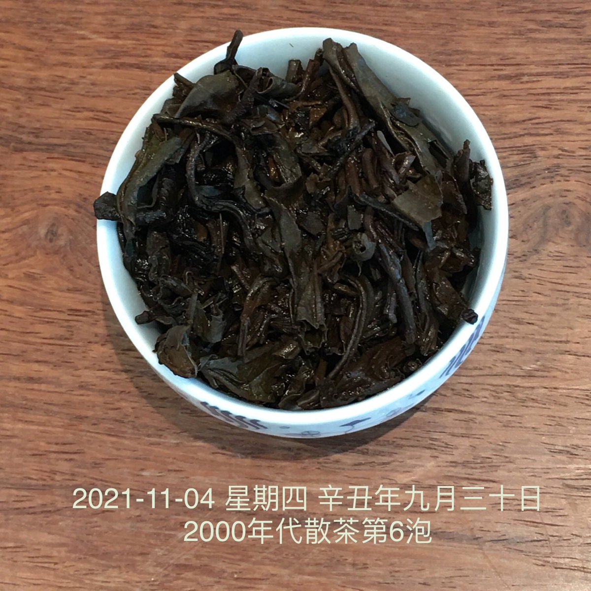 lydiang17's tweet photo. 2021-11-04 #辛丑年
#散茶 
#道草木人 #chataoism
Room 701  New Lee Wah Centre,  88 Tokwawan Road,  HK
電話:(852)37053223

#中年普洱茶 #年青普洱茶  #普洱 #抗肺炎 #減肥 #降血脂 #降血糖 #降血尿酸 #抗氧化 #抗自由基
#puer #oldtea #agedtea
#curecovid19
#weightloss
#道法自然
#喫茶去 https://t.co/zS83BIucVf