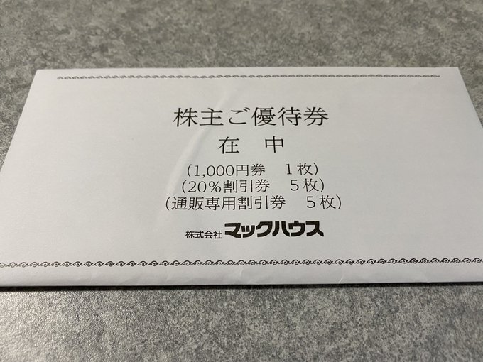 最新 Machouseでお得なクーポン情報10選 ダサくない理由も解説 家計改善ブロガーakatown アカタウン 家計のお金と心を支える帳簿