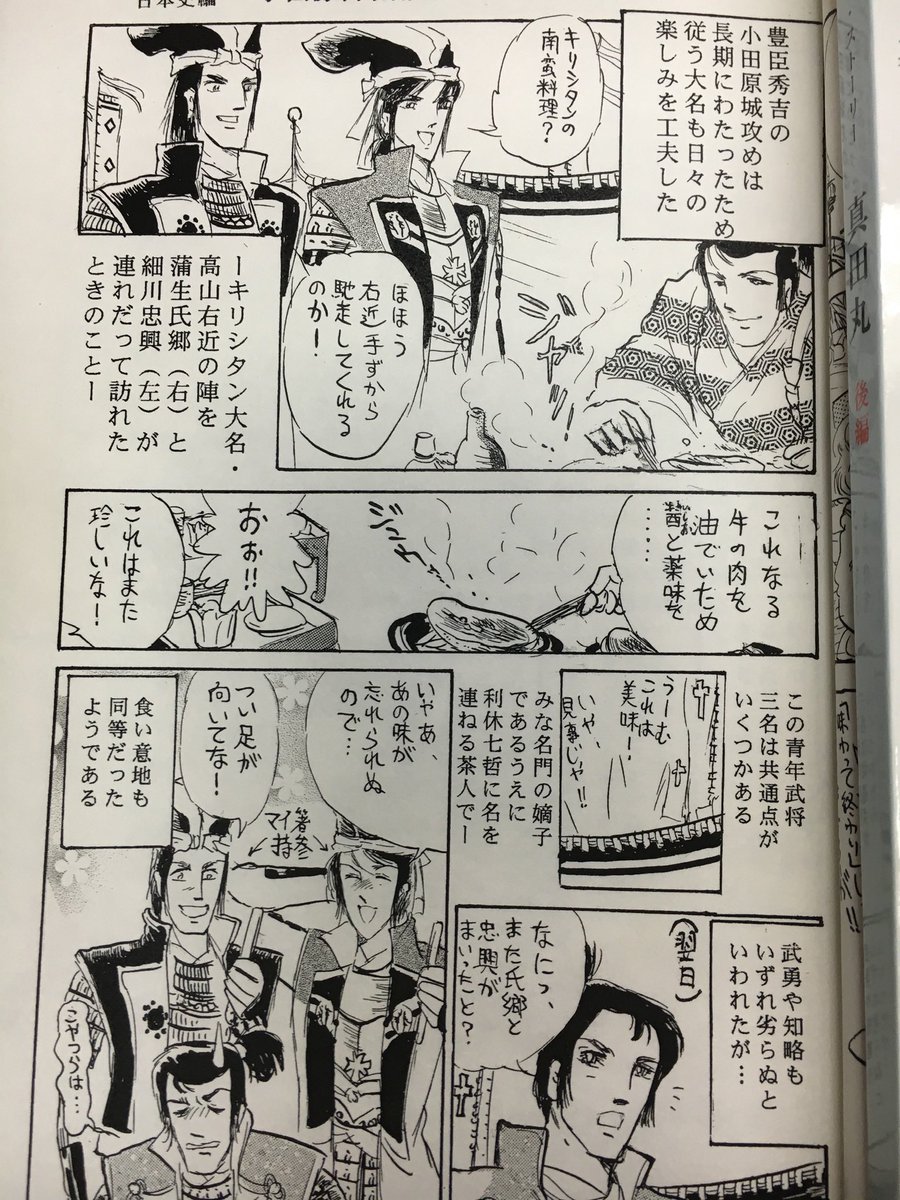 今日はいい推しの日だそうなので、戦国武将のひいき三人衆に関する食べ物エピソード漫画を再掲します。

 #いい推しの日 