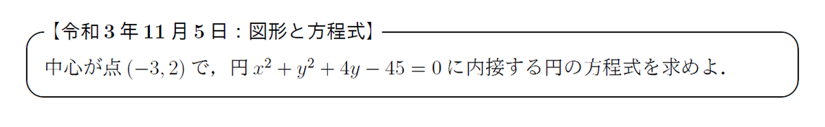 CramSosa's tweet photo. 令和3年11月5日の問題
#SosaMathSciLab https://t.co/G6odFIwwWN