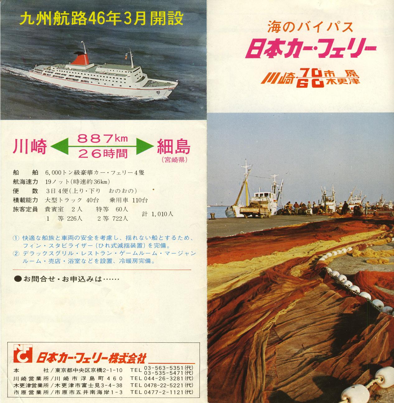 日本カーフェリー　通行手形　昭和レトロ 日本カーフェリー 通行手形 昭和レトロ 日本カーフェリー 「ふえ