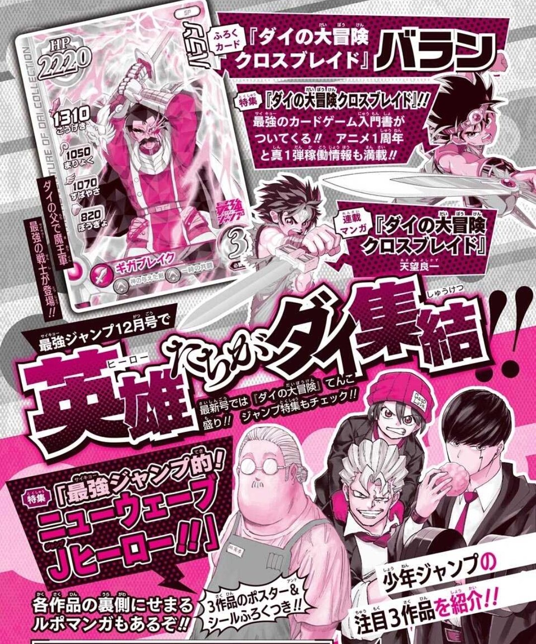 最強ジャンプ Saikyo Jump Twitter