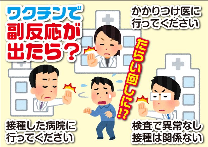 ワクチン接種