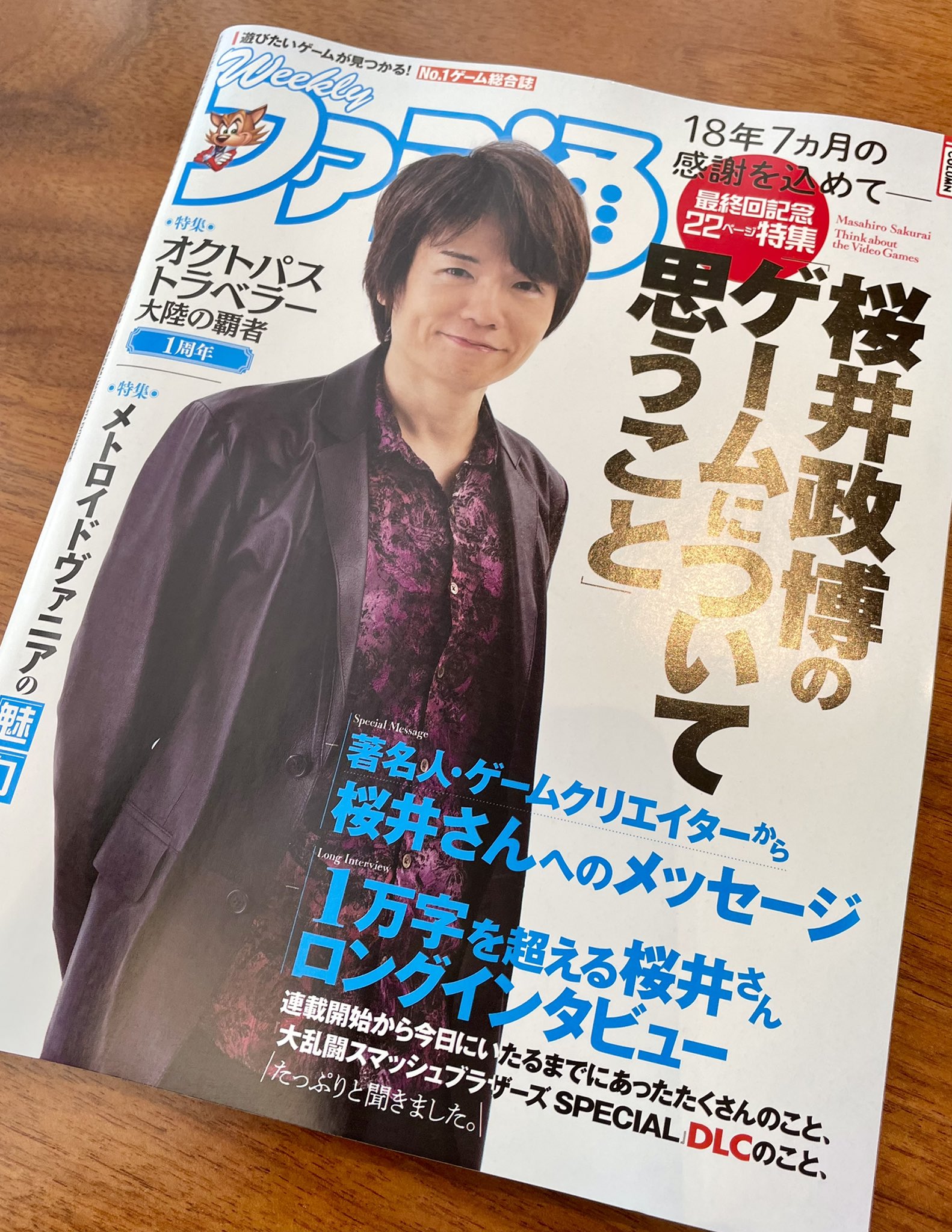 桜井 政博 Masahiro Sakurai Sora Sakurai Twitter