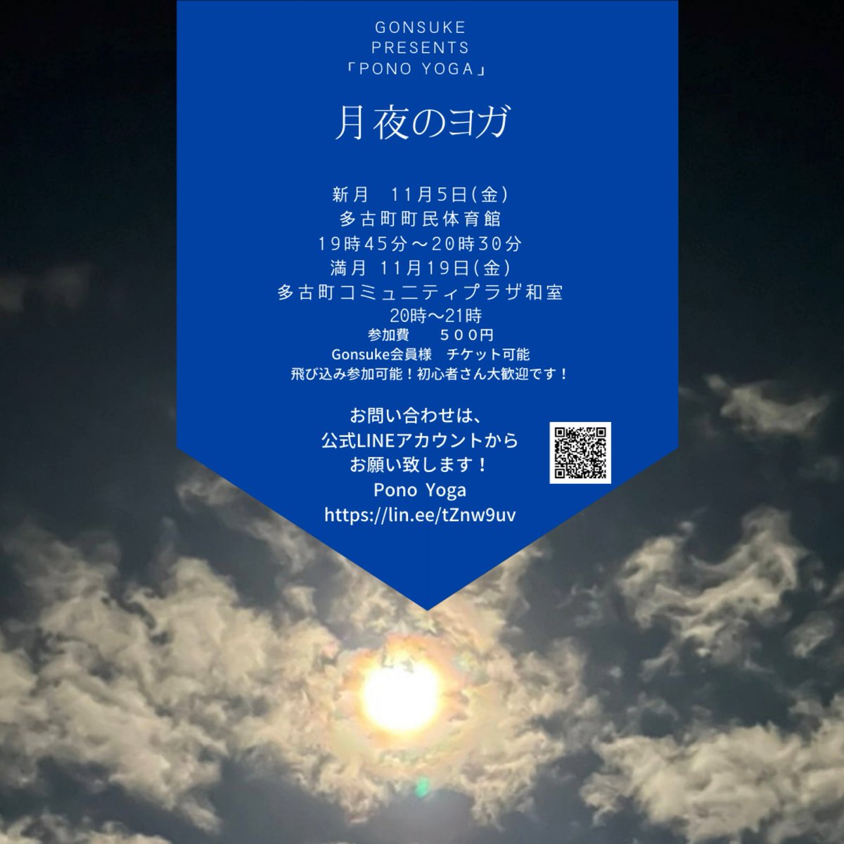 vicbalconyez's tweet photo. 新月まであと1日。
明日は多古町町民体育館にて月夜のヨガ。
飛び込み参加歓迎しますよ!
多古町町民体育館エントランスにてお待ち下さい🧘♀️
#PonoYoga #月夜のヨガ#スポーツトレーニングクラブGonsuke #多古町 #富里市 #成田市 #千葉県 #多古町町民体育館 https://t.co/eamN8RMM80