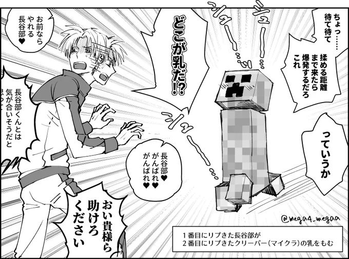 クリーパー先生と長谷部くん 