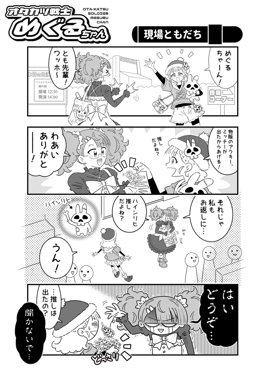 【創作まんが】オタ活ちゃんの日常(28)

================
BOOTHにて、まとめDL版を販売中!
https://t.co/IsW6inO8zV #booth_pm 