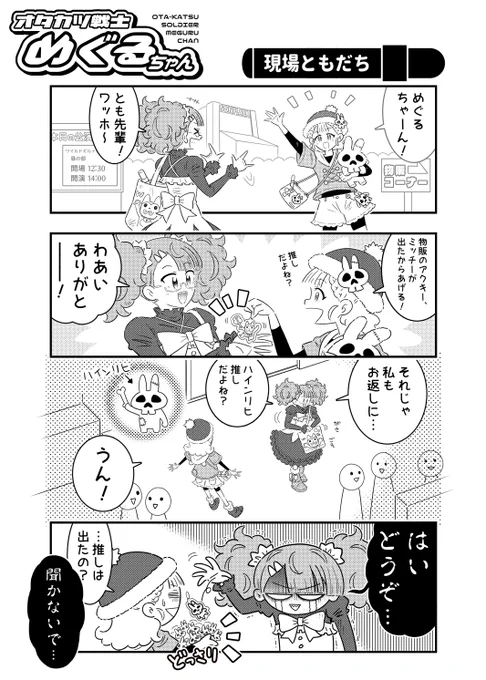 【創作まんが】オタ活ちゃんの日常(28)

================
BOOTHにて、まとめDL版を販売中!
https://t.co/IsW6inO8zV #booth_pm 
