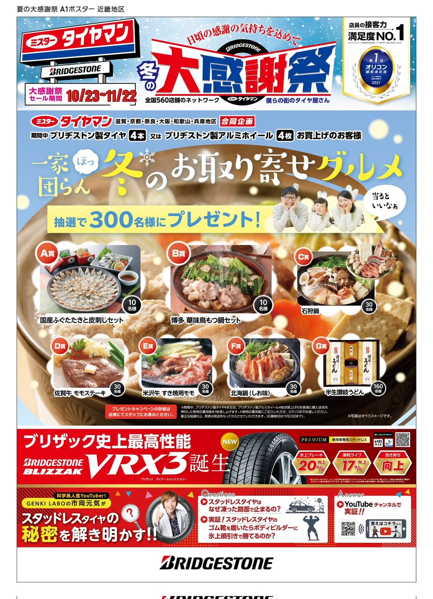 ミスタータイヤマン