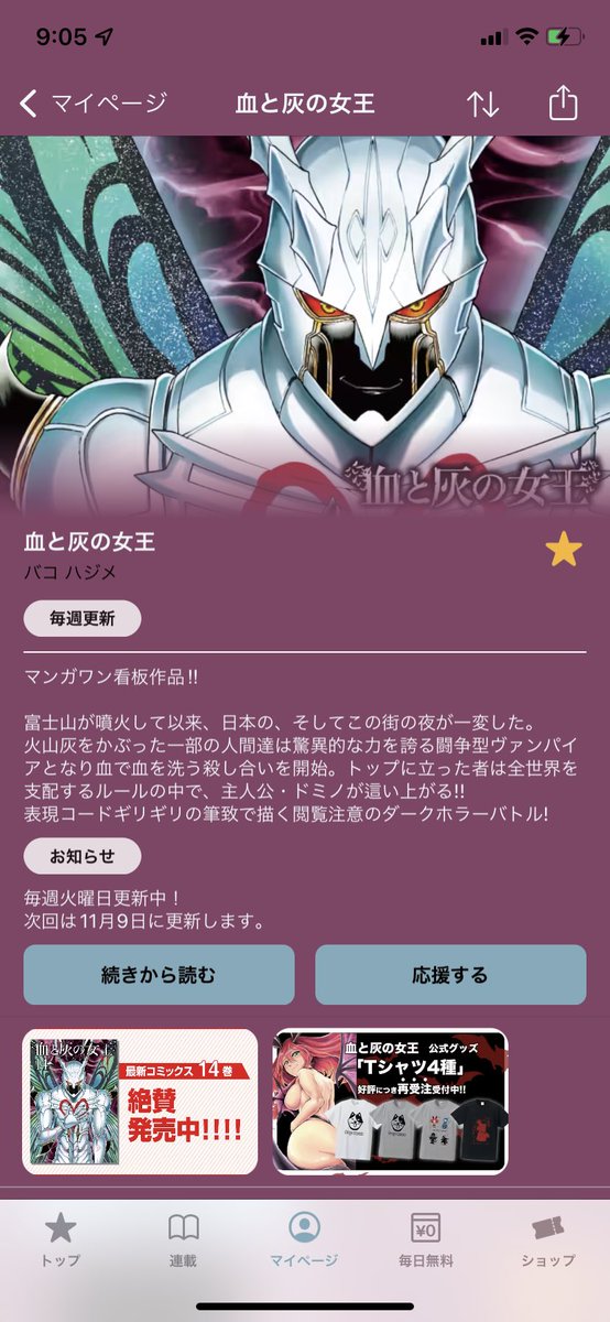 希少 血と灰の女王 14 バコハジメ Spa Rumba Fr