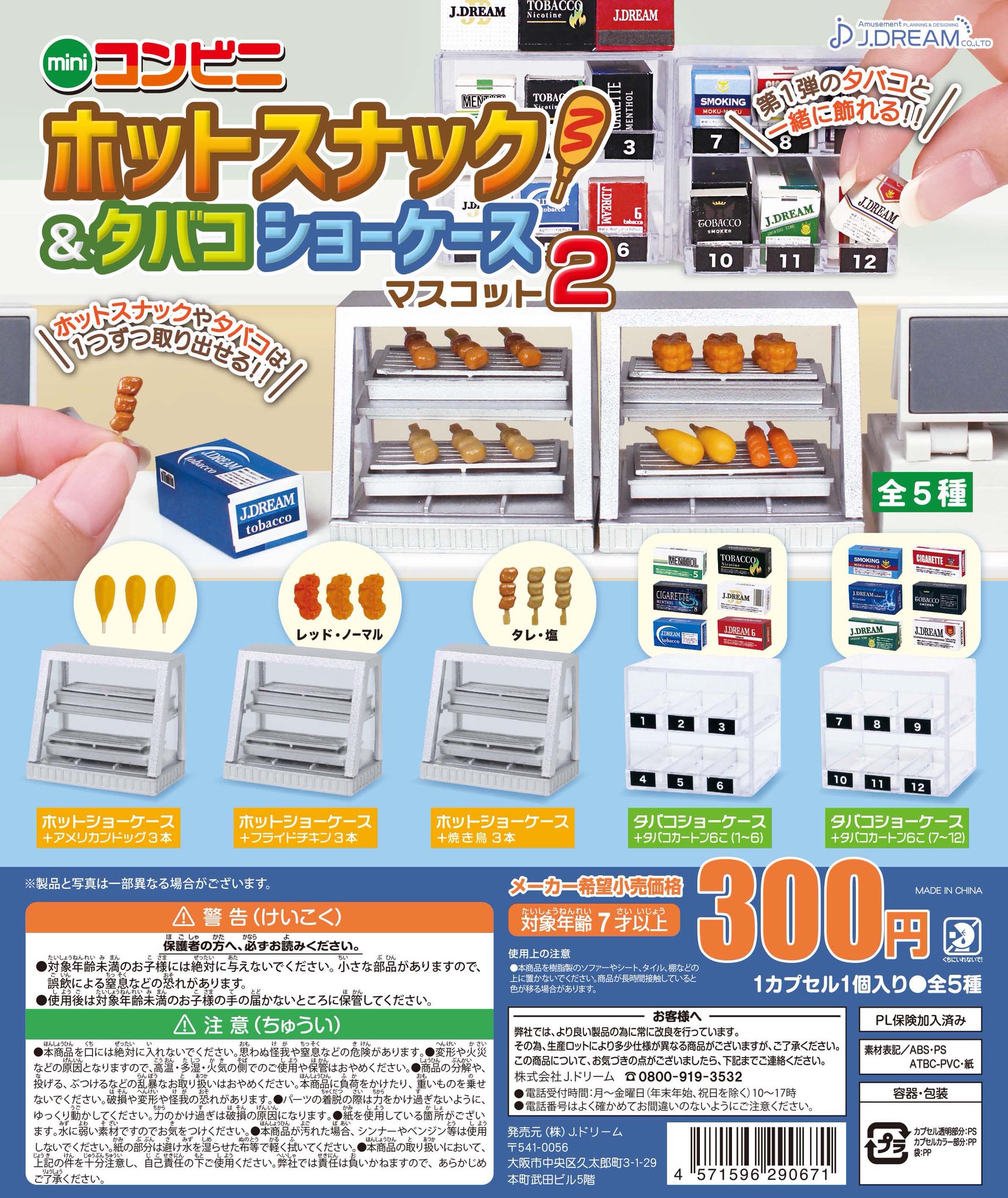 柔らかな質感の miniコンビニマスコット3 agapeeurope.org