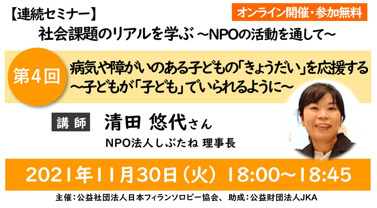 日本フィランソロピー協会 Jpnphilanthropy Twitter