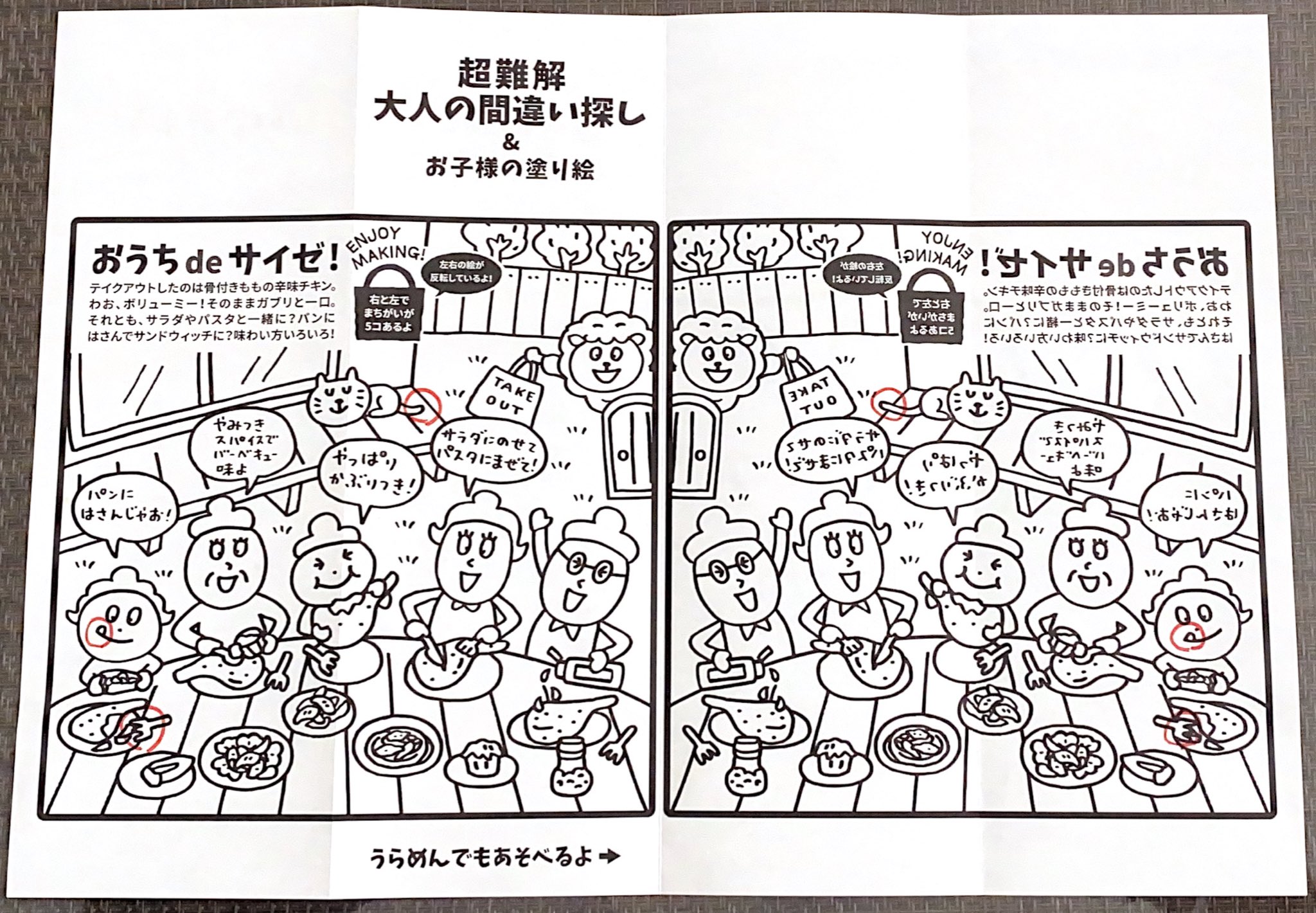 大人の間違い探し Twitter Search Twitter