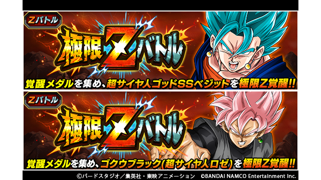 ドラゴンボールz ドッカンバトル 公式 新たに極限z覚醒 2つの極限zバトルが復刻開催中 今回から 人類の希望 超サイヤ人トランクス 未来 や 反逆の神 ザマスの極限z覚醒が可能に それぞれの極限zバトルに挑戦して 極限z覚醒に必要な覚醒