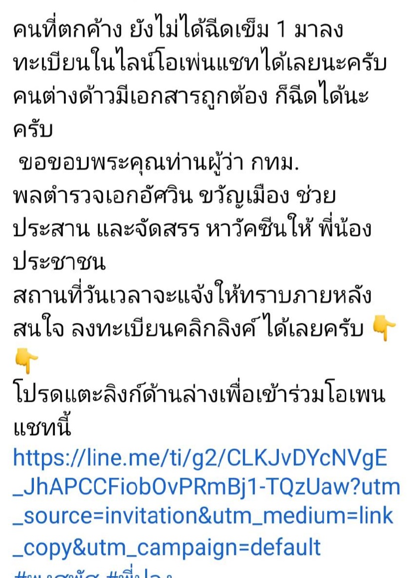 mfp_bkk22's tweet photo. มันยังไงกันล่ะน้า #วัคซีนโควิด เนี่ย https://t.co/nJ6pJkhORn
