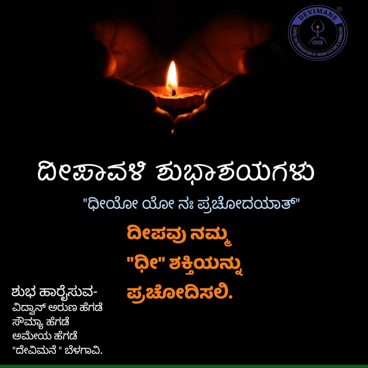 arun_hegade's tweet photo. On this auspicious occasion, DEVIMANE wishes you and your loved ones a very Happy Deepawali...
May this festival of lights illuminate your life knowledge and power...
#Devimane
#devimanebelgaum
#devimanecpick
#deepawali
#diwali
#diwalicelebration https://t.co/5AGYG2LO2t