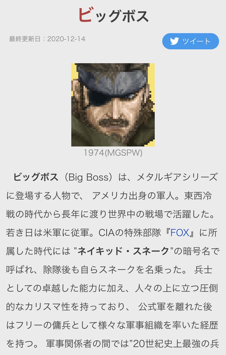 新庄剛志がビッグボスなら本拠地はアウターヘブンとなるのか Togetter