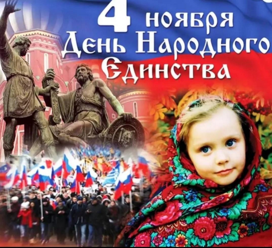 Дорогие жители сельского поселения Подъём-Михайловка! Поздравляю Вас с Днём народного единства! Здоровья, мира и добра!