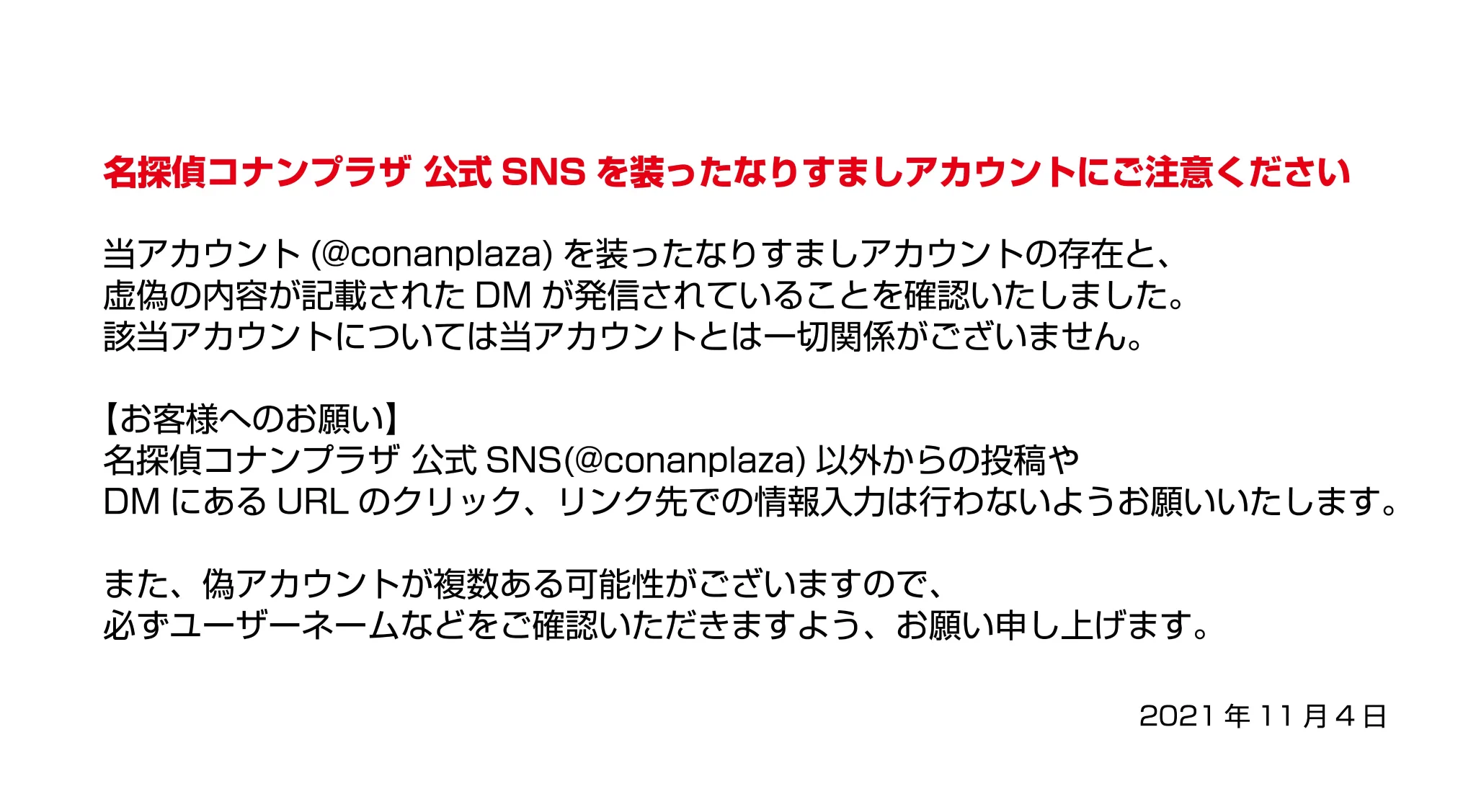 公式】名探偵コナンプラザ on X: 