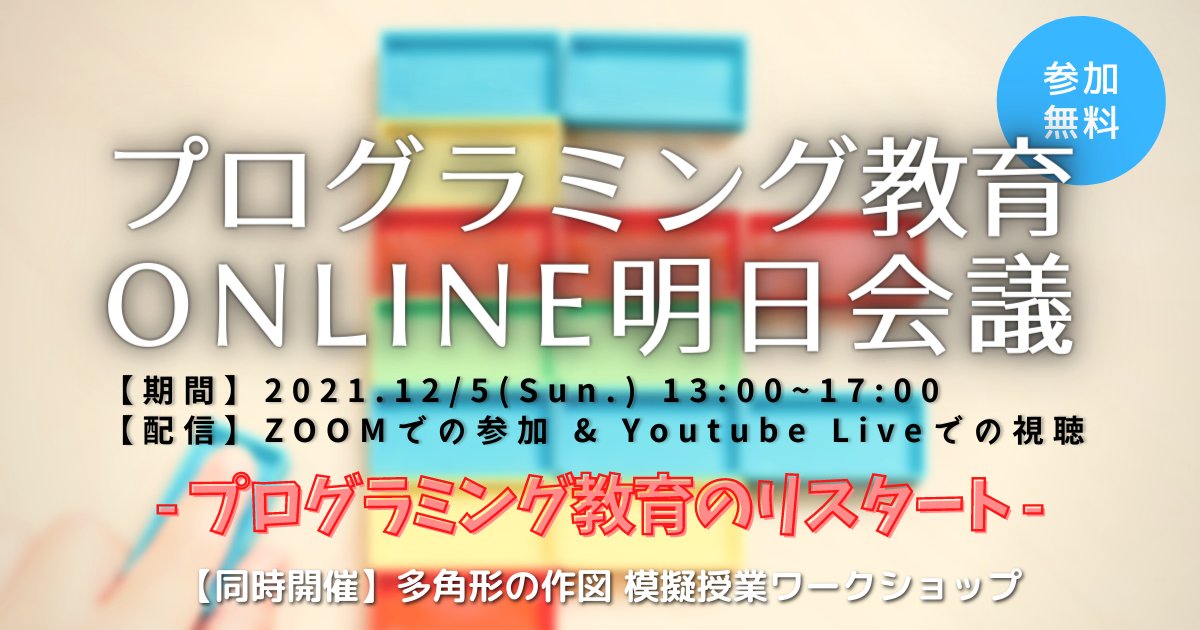 line_entry's tweet photo. ☺️無料でプログラミング学習🖥️
「プログラミング教育 ONLINE明日会議」が12/5に開催! 教員団体「Type_T」にインタビュー
✍️記事をアップしました✨
プログラミング教材が一堂に会するイベントが開催‼
⬇️LINE entry公式ブログ⬇️
https://t.co/pUwmZdF1tB
#line_entry #プログラミング教育 https://t.co/5cGTbEeaMY