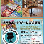 ホワイエ ピッコリーノ《ボードゲーム専門店》のツイート画像