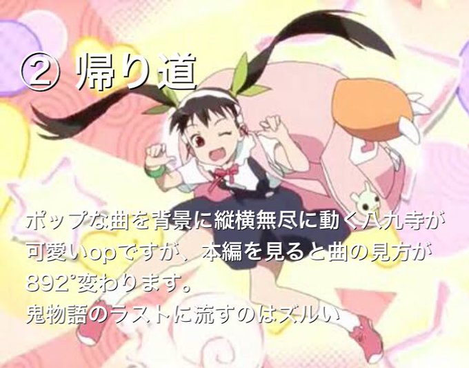 物語シリーズopのtwitterイラスト検索結果
