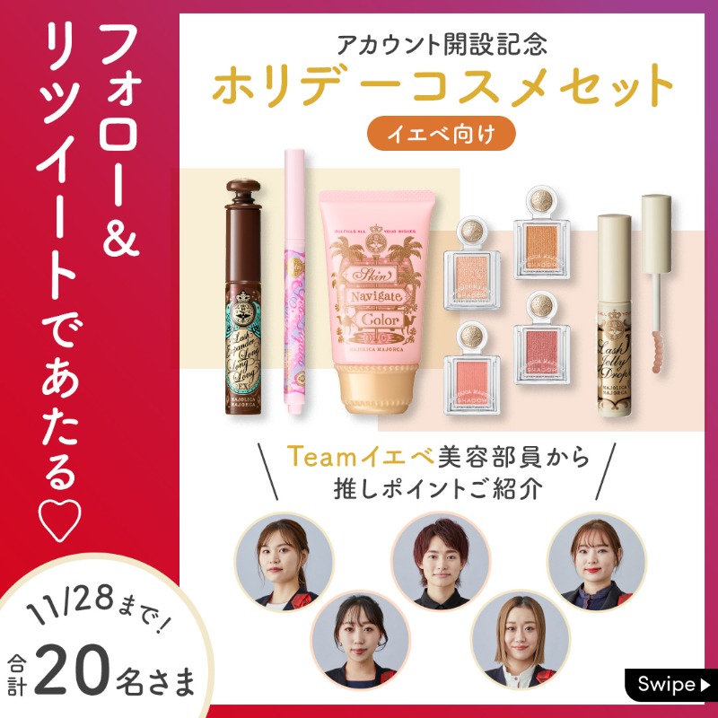 ShiseidoBeautyJ's tweet photo. ／
フォロー＆RTで当たる！
＼

#資生堂ビューティーコンサルタント がオススメする、ホリデーコスメセットをプレゼント🎁💛

あなたが欲しいコスメセットの投稿をRTしてね🥺✨

①このアカウントをフォロー​
②欲しいコスメセットの投稿をRT
11/28(日)23:59まで

#資生堂ビューティージャーニー始動