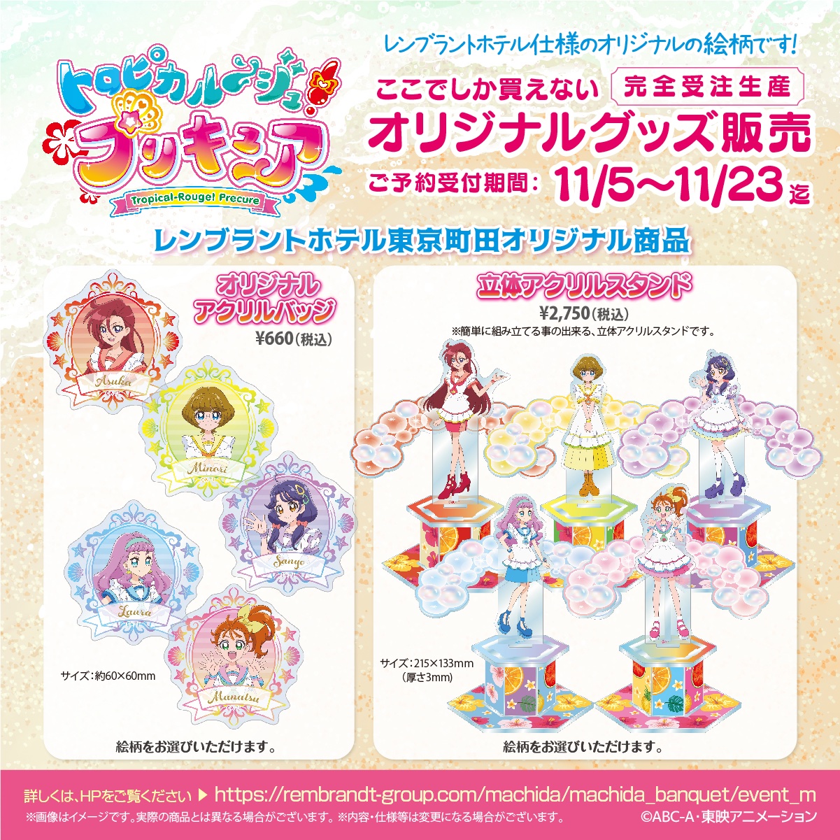 トロピカルージュプリキュア　レンブラントホテル限定　アクリルスタンド　ローラ トロピカルージュプリキュア レンブラントホテル限定 アクリル