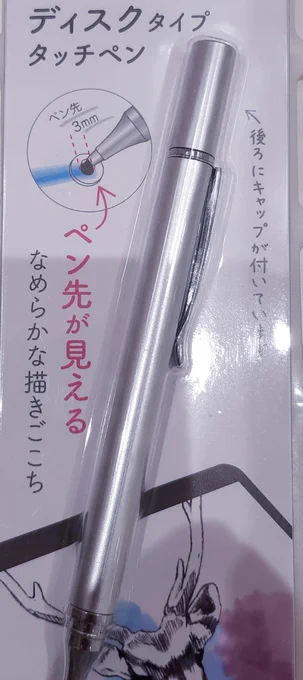 百均で買ったスマホ用のペンを試しに導入
流石にペンタブには負けるけど指よりは格段に描きやすい(*‾∇‾) 