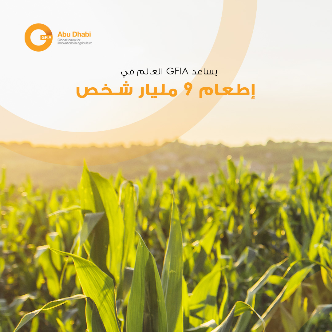 ستكون نسخة 2021 من #GFIAMENA حدثًا مختلطًا يوفر فرصة متزايدة للمشاركة الدولية من شبكتنا العالمية، بالإضافة إلى المؤتمر والمعرض الذي يتم استضافته في #أبوظبي. سجل الآن مجانًا: innovationsinagriculture.com