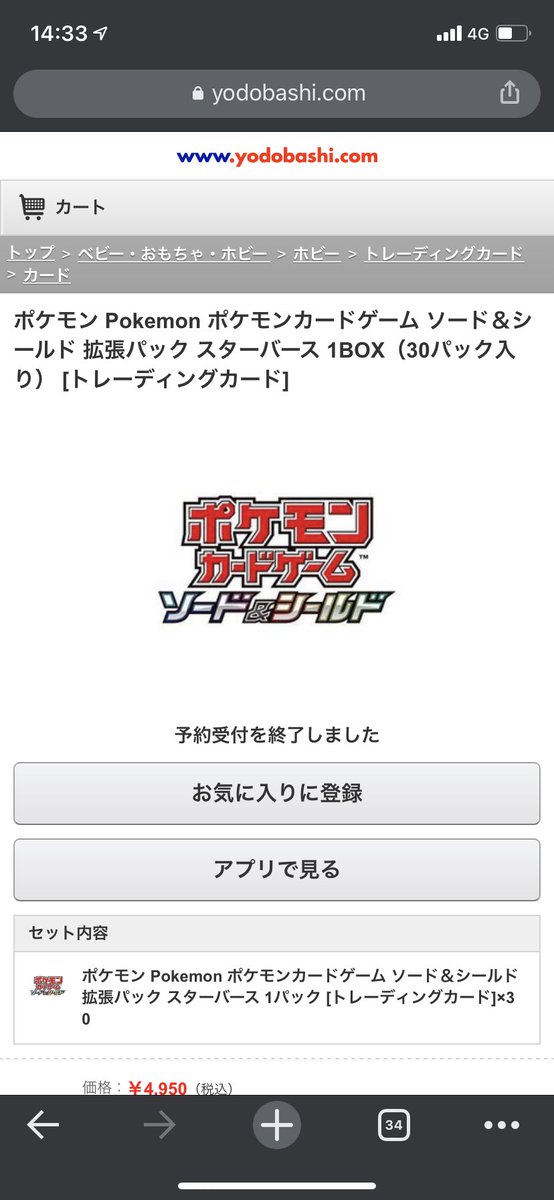 ポケカ25th 25周年 再販通知 ポケモンカード予約入荷速報 ポケモンカードゲーム ソード シールド 拡張パック スターバースがヨドバシで予約開始 販売ページ T Co Fj1t0cxqcd ポケモンカード Twitter