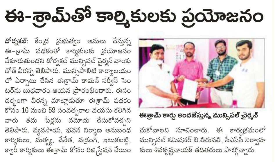 SHIVAKRISHNACSC's tweet photo. CSC E shram labour cards registration drive held at DORNAKAL MUNCIPAL OFFICE in presence of  CSC MAHABUBABAD DISTRICT CO ORDINATOOR SIR ANANTHBABU RAM SIR @rajakishore_j @KappalaA @GMCSCeStore @Collector_MBD @dintya15 https://t.co/EuVGXSHA4s