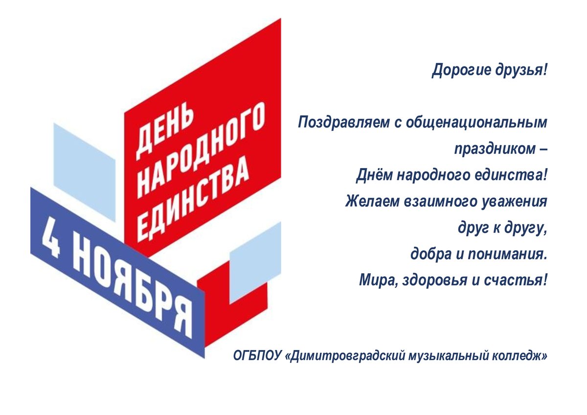 #культура73 #ДеньНародногоЕдинства