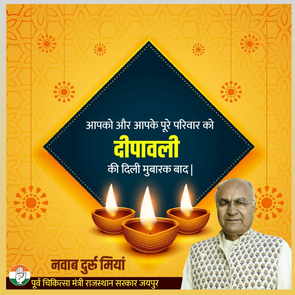 Durru Miyan (@durrumiyan) on Twitter photo #HappyDiwali
рдЖрдкрдХреЛ рдФрд░ рдЖрдкрдХреЗ рдкреВрд░реЗ рдкрд░рд┐рд╡рд╛рд░ рдХреЛ #рджреАрдкрд╛рд╡рд▓реА рдХреА рдмрд╣реБрдд-рдмрд╣реБрдд рд╢реБрднрдХрд╛рдордирд╛рдПрдВ
ЁЯЩПЁЯЩПЁЯЩПЁЯЩПЁЯЩПЁЯЩП
рдирд╡рд╛рдм рджреБрд░реНрд░реВ рдорд┐рдпрд╛рдВ
рдкреВрд░реНрд╡ рдЪрд┐рдХрд┐рддреНрд╕рд╛ рдордВрддреНрд░реА рд░рд╛рдЬрд╕реНрдерд╛рди рд╕рд░рдХрд╛рд░ рдЬрдпрдкреБрд░ #HappyDiwali
рдЖрдкрдХреЛ рдФрд░ рдЖрдкрдХреЗ рдкреВрд░реЗ рдкрд░рд┐рд╡рд╛рд░ рдХреЛ #рджреАрдкрд╛рд╡рд▓реА рдХреА рдмрд╣реБрдд-рдмрд╣реБрдд рд╢реБрднрдХрд╛рдордирд╛рдПрдВ
ЁЯЩПЁЯЩПЁЯЩПЁЯЩПЁЯЩПЁЯЩП
рдирд╡рд╛рдм рджреБрд░реНрд░реВ рдорд┐рдпрд╛рдВ
рдкреВрд░реНрд╡ рдЪрд┐рдХрд┐рддреНрд╕рд╛ рдордВрддреНрд░реА рд░рд╛рдЬрд╕реНрдерд╛рди рд╕рд░рдХрд╛рд░ рдЬрдпрдкреБрд░