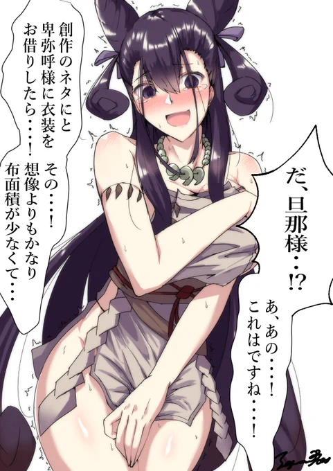 邪馬台国復刻したので再掲します
#FGO 