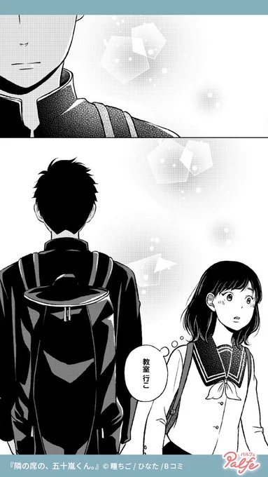 普通の女の子がゆっくりとちょっとずつ恋をするそんなおはなし
(2/4)

「隣の席の、五十嵐くん。」無料試し読み
https://t.co/s87YKpJviw 