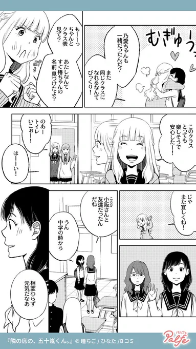 スクールカースト上位の人はちょっと苦手…
(3/4)

「隣の席の、五十嵐くん。」無料試し読み
https://t.co/j2O3ertuXg 