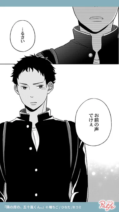 スクールカースト上位の人はちょっと苦手…
(4/4)

「隣の席の、五十嵐くん。」無料試し読み
https://t.co/j2O3ertuXg 