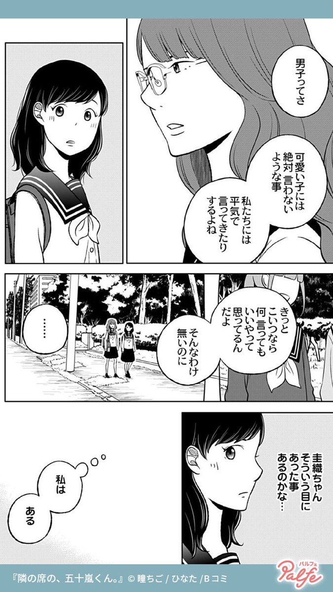漫画 クラスの隅っこにいるおとなしい女子 今井椿 賑やかな男子や派手な女子はちょっと苦手 隣の席になったのは まとめ
