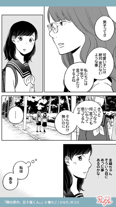 クラスの隅っこにいるおとなしい女子、今井椿。
賑やかな男子や派手な女子はちょっと苦手。隣の席になったのは…
(1/4)

「隣の席の、五十嵐くん。」無料試し読み
https://t.co/VgpPQIpcy6 