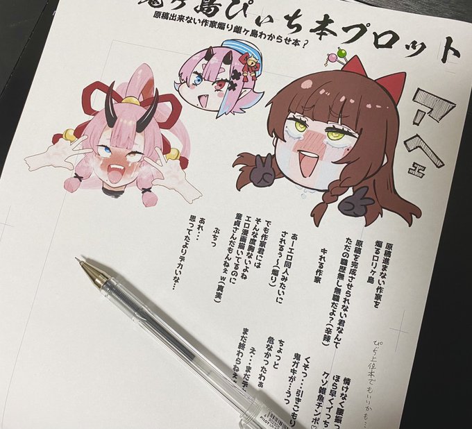 プロット練り練り… 