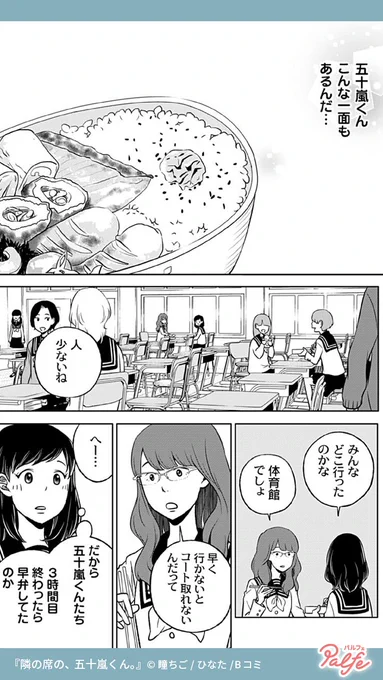 クールでちょっと怖い隣の席の男子の、意外な一面
(4/4)

「隣の席の、五十嵐くん。」無料試し読み
https://t.co/GtEFELEb5H 