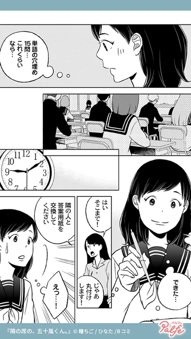 クールでちょっと怖い隣の席の男子の、意外な一面
(3/4)

「隣の席の、五十嵐くん。」無料試し読み
https://t.co/GtEFELEb5H 