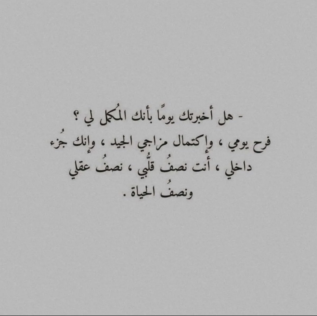 MOODY_6700's tweet photo. "انت الجُزء المُكمل لِي وانتهَى الامّر🖤." https://t.co/yCogHyKipi