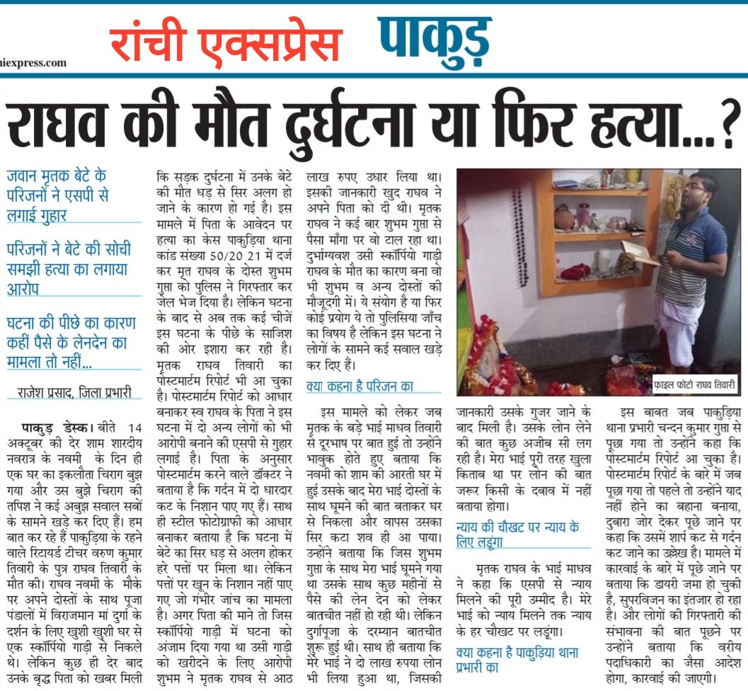 <a href="/HemantSorenJMM/">Hemant Soren</a> <a href="/JharkhandCMO/">Office of Chief Minister, Jharkhand</a> <a href="/JharkhandPolice/">Jharkhand Police</a> <a href="/dgpjh/">DGP Jharkhand</a> <a href="/DigDumka/">DIG DUMKA</a> <a href="/dcpakur/">DC PAKUR</a> <a href="/pakurpolice/">Pakur Police</a> <a href="/prdjharkhand/">IPRD Jharkhand</a> <a href="/iprd_pakur/">IPRD PAKUR</a>